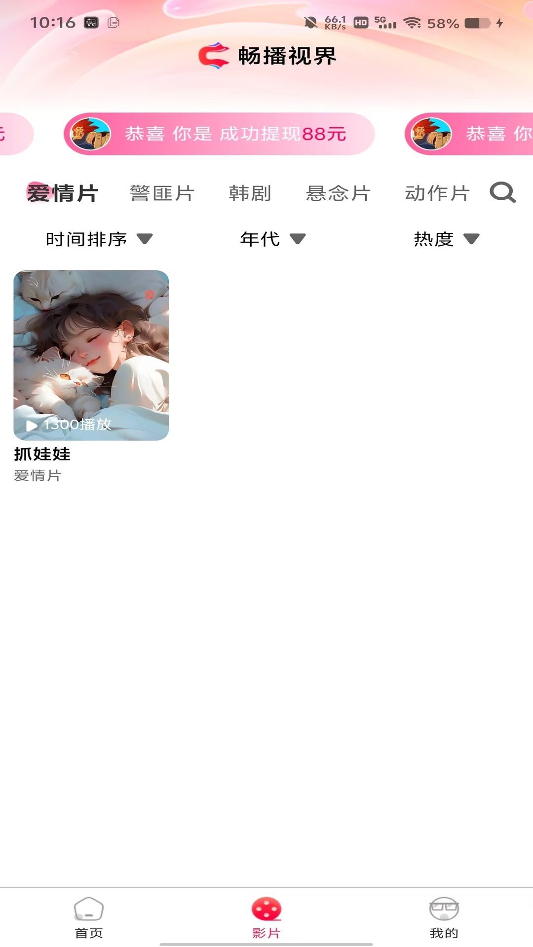 畅播视界官方版图3