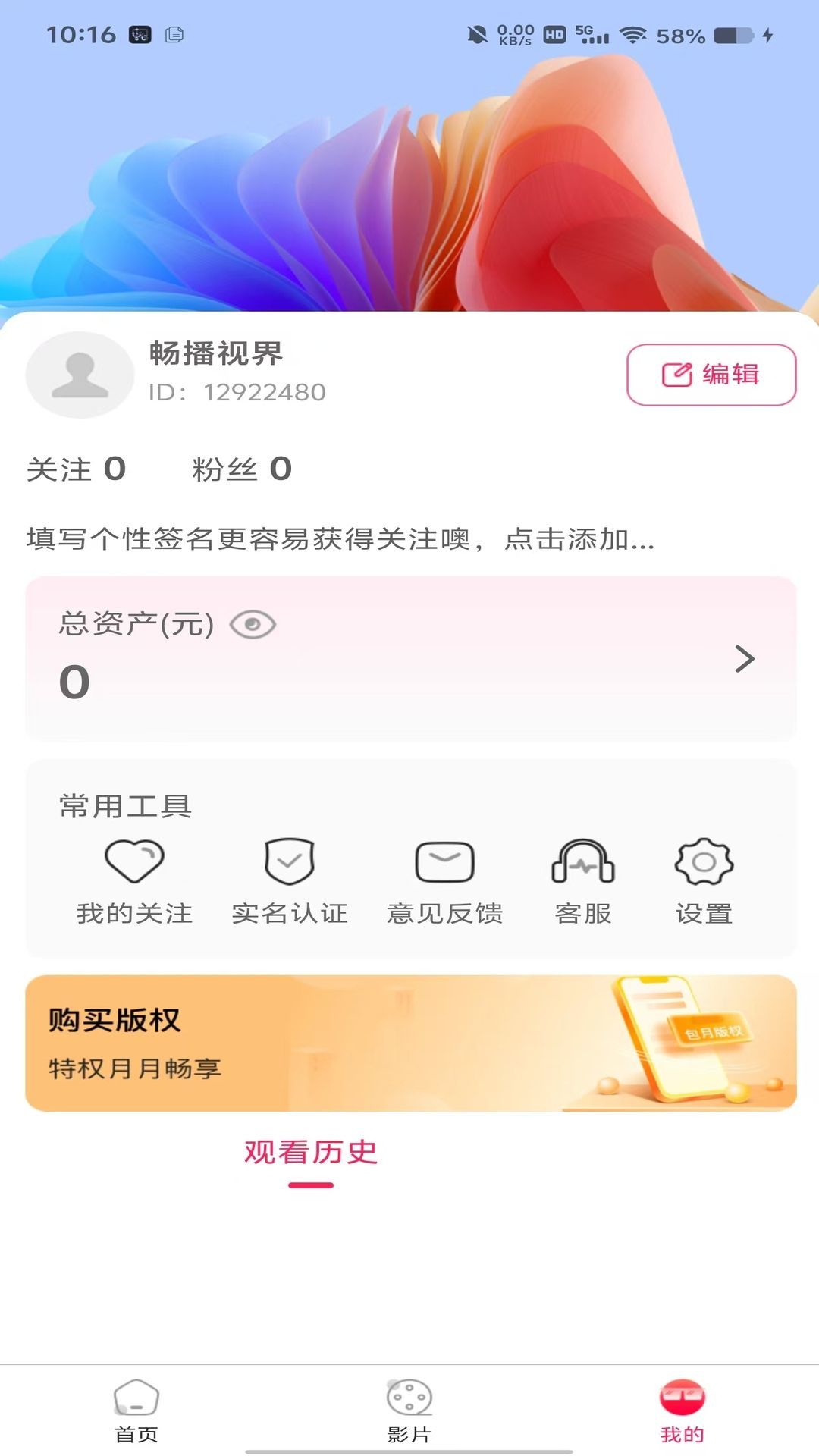 畅播视界官方版图4