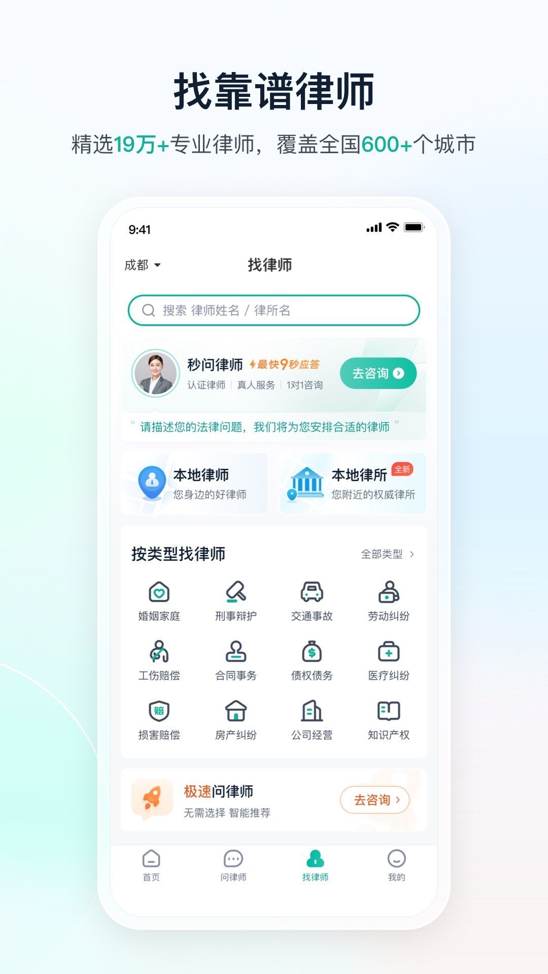 律图法律咨询官方版