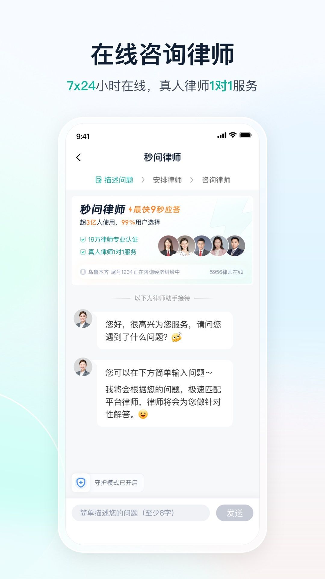 律图法律咨询官方版