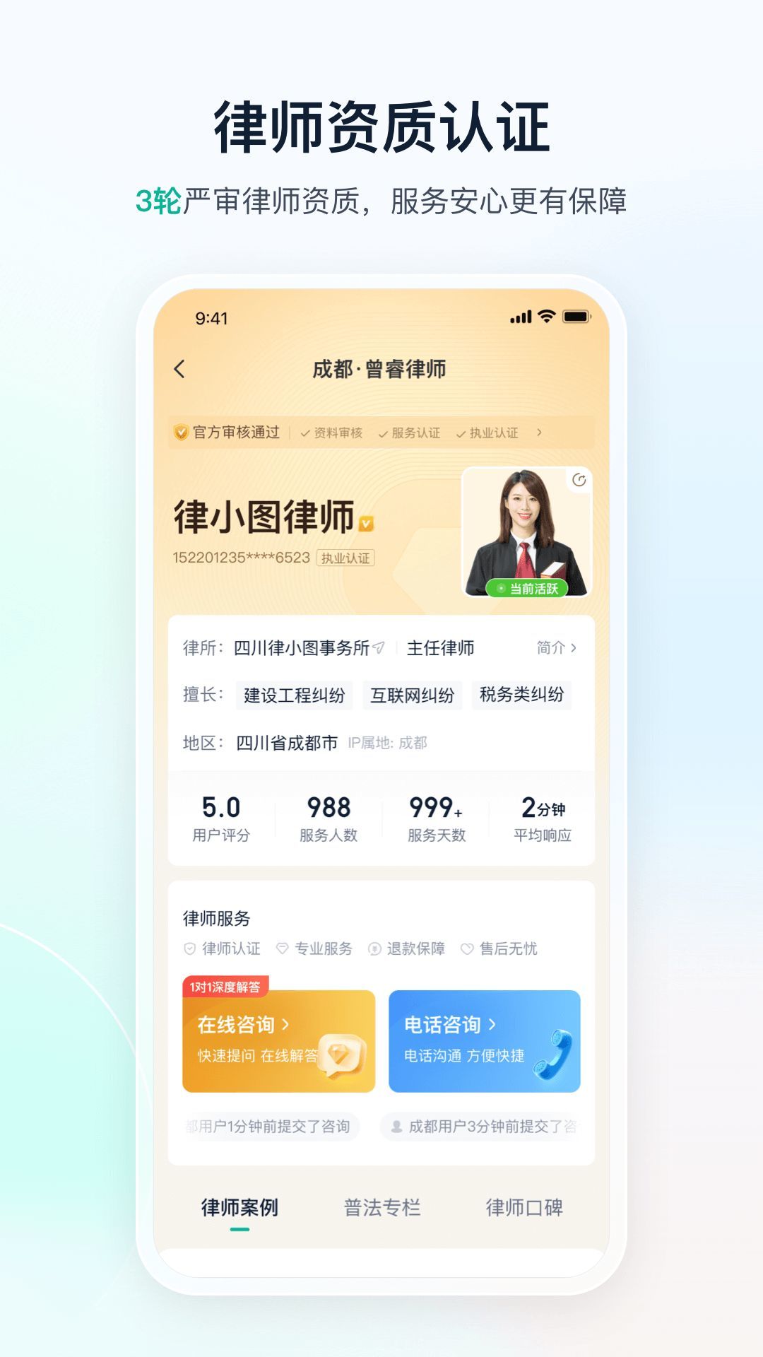 律图法律咨询官方版