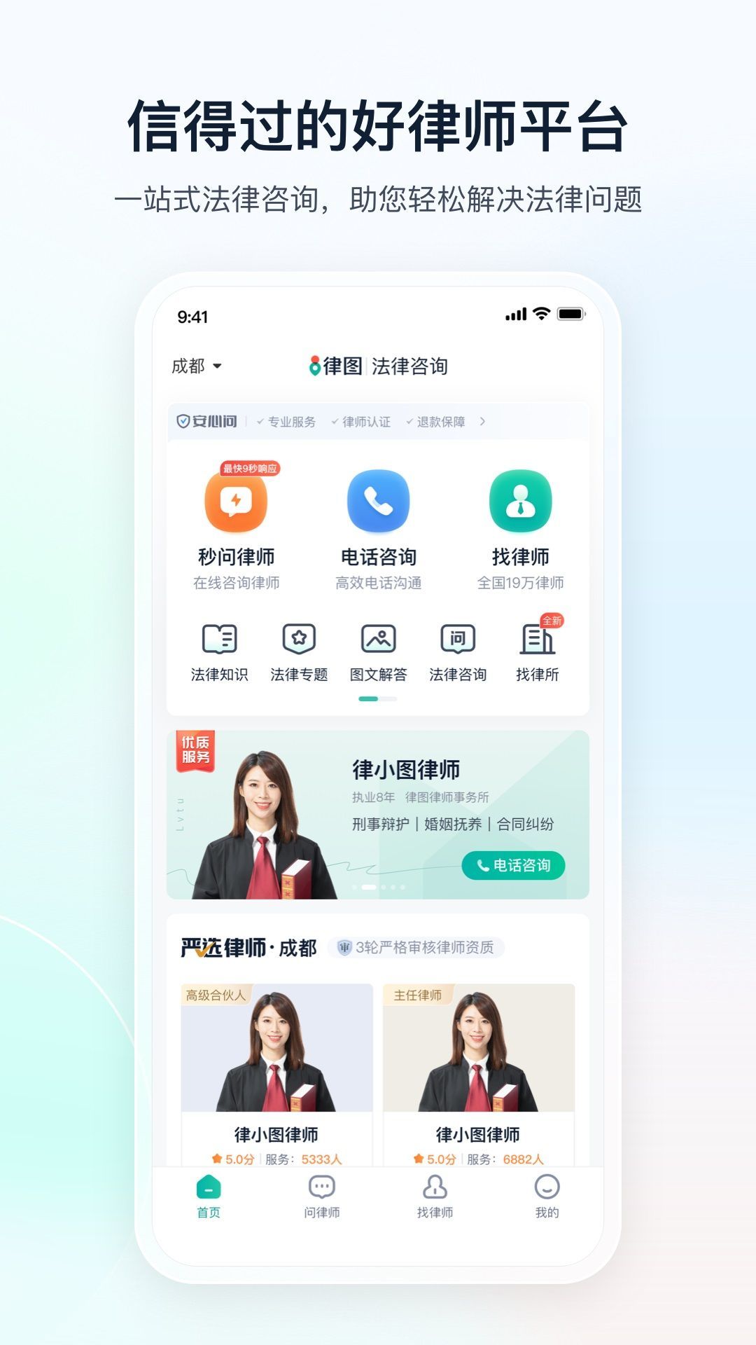 律图法律咨询官方版
