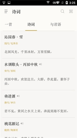 汉词诗词官方正版图2