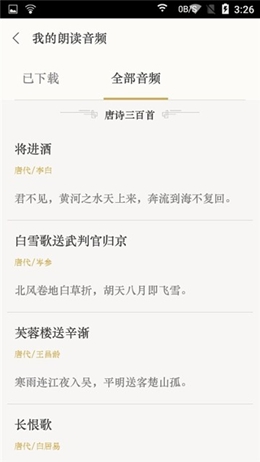 汉词诗词官方正版图3