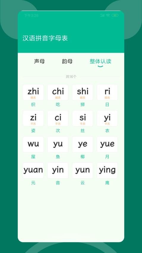 语文朗读宝直装版图1