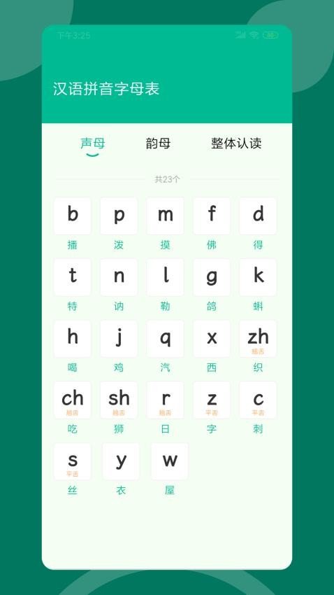 语文朗读宝直装版图2