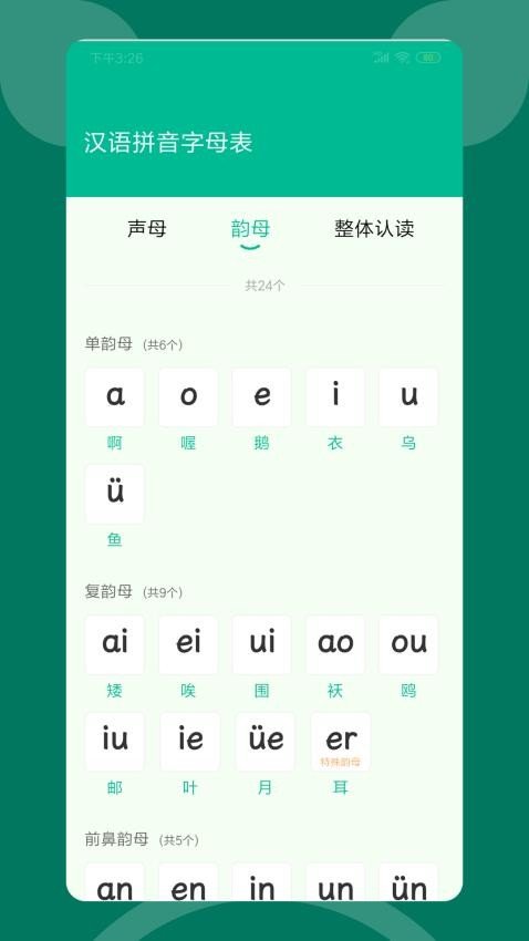 语文朗读宝直装版图3