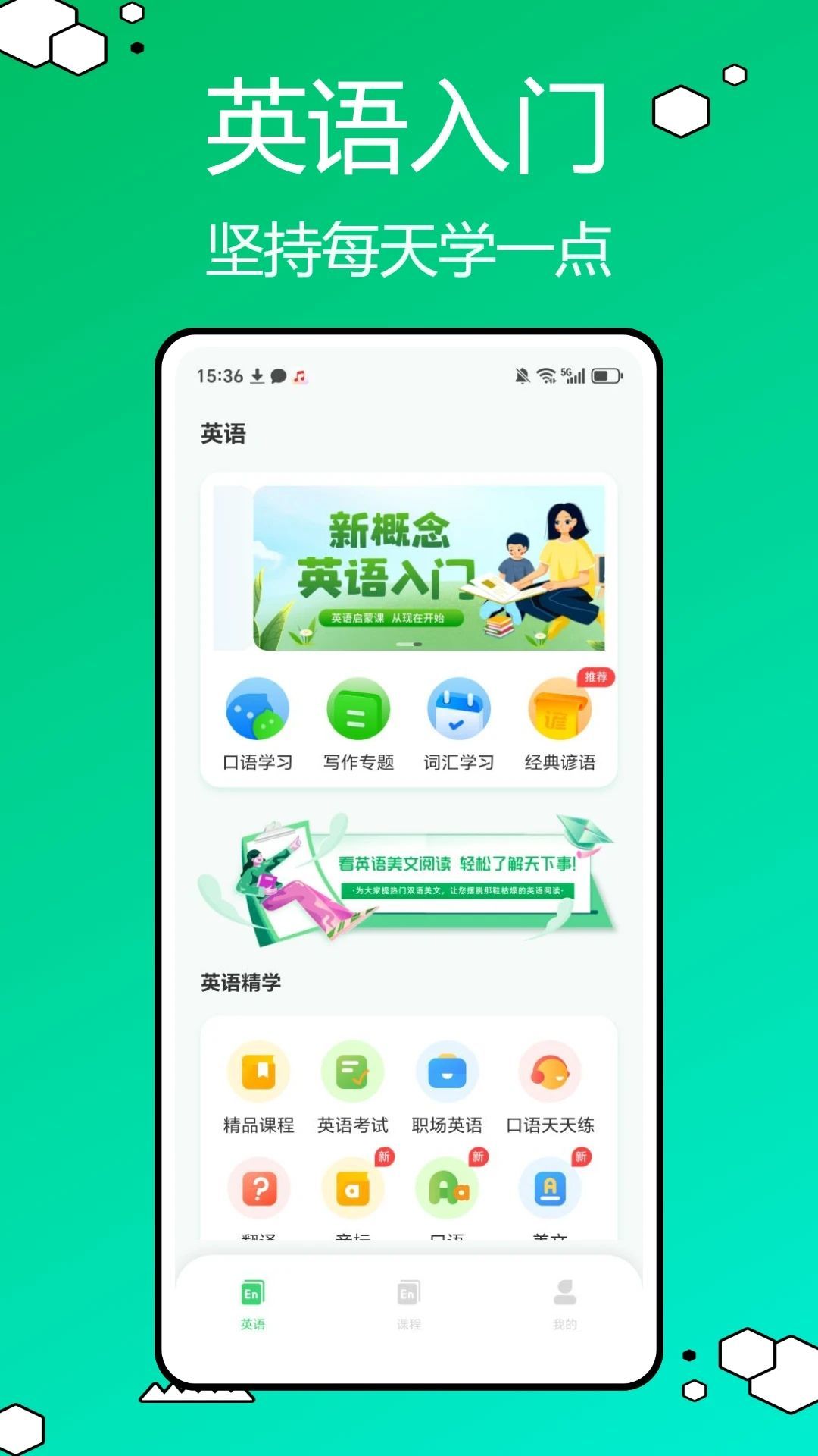 英语4级君安卓直装版(1)