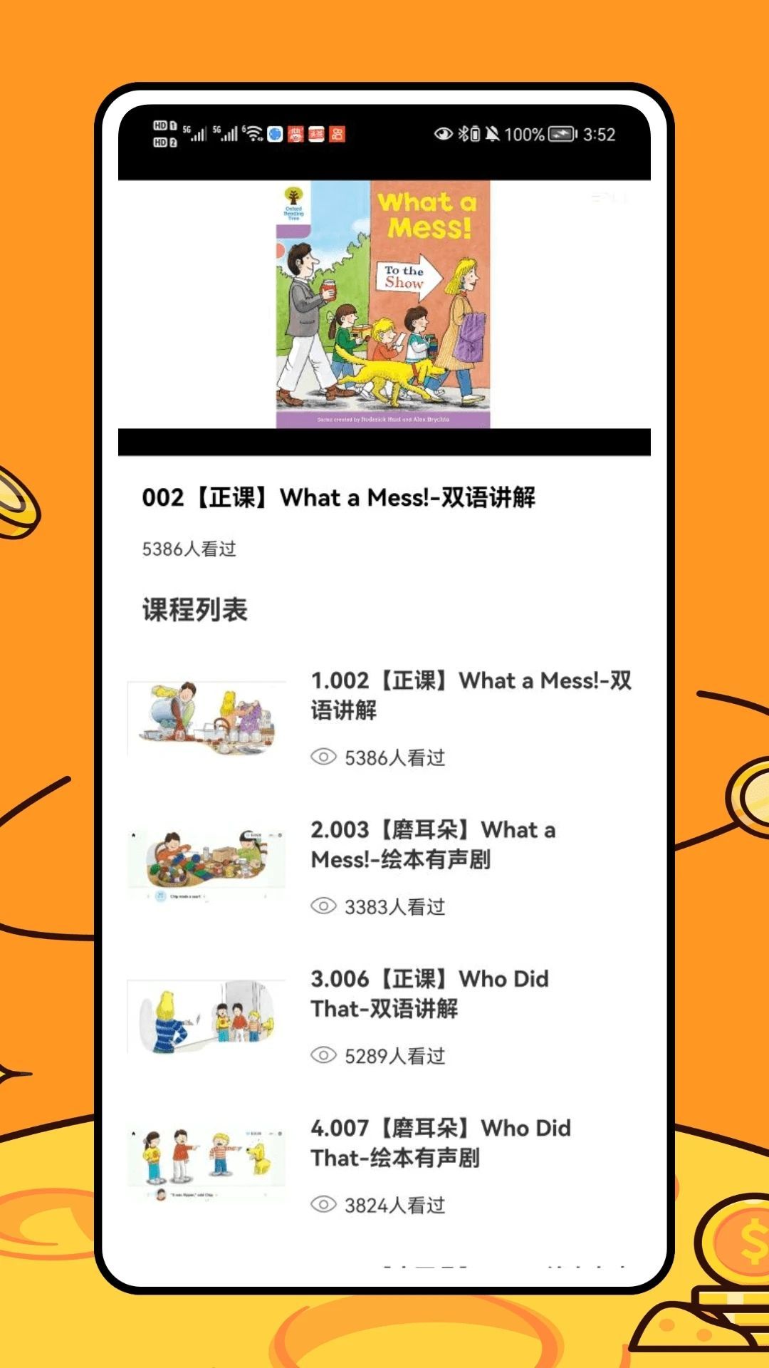 乐乐学堂手机版图2
