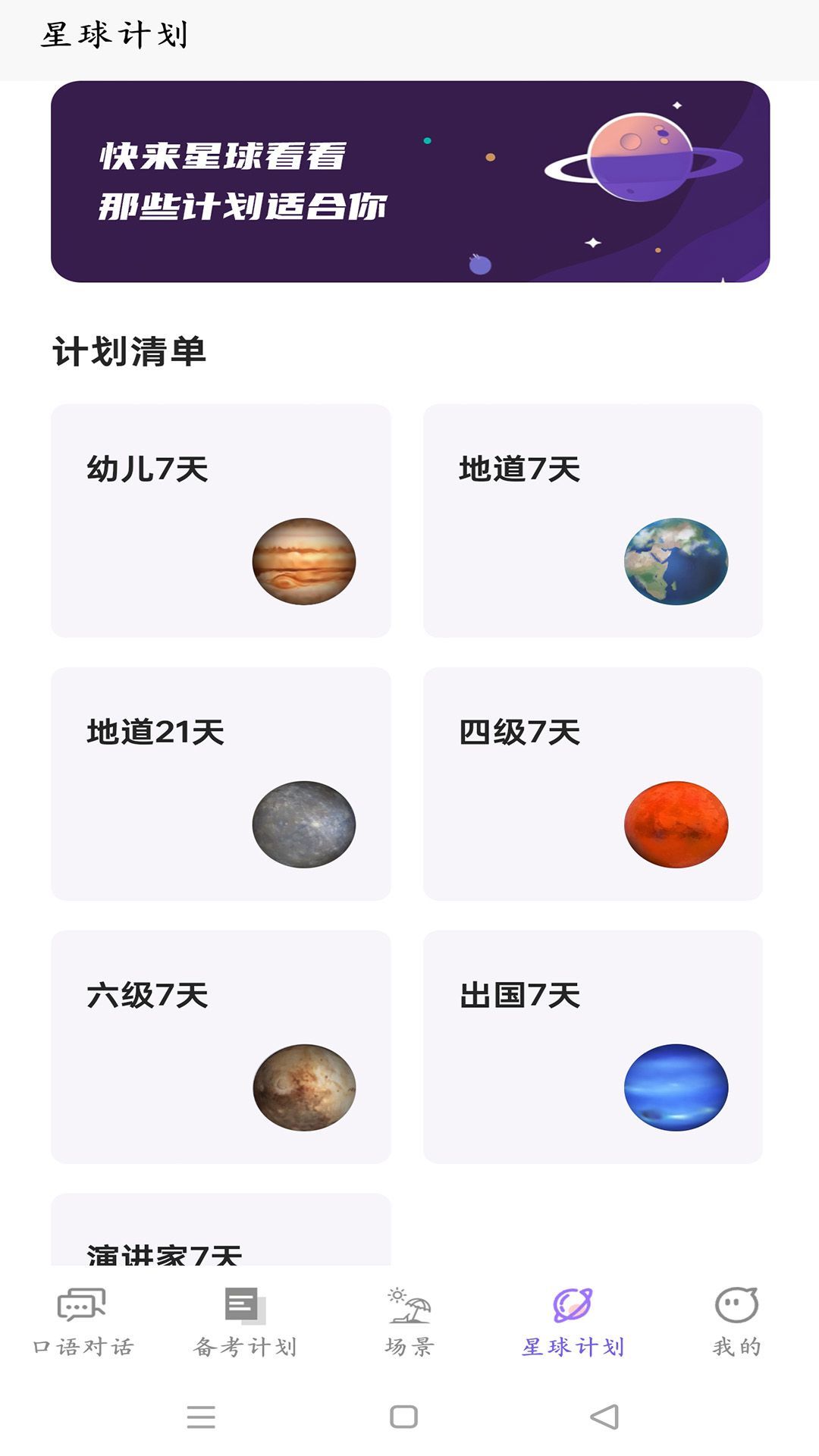 OkTalk AI口语通用版图2