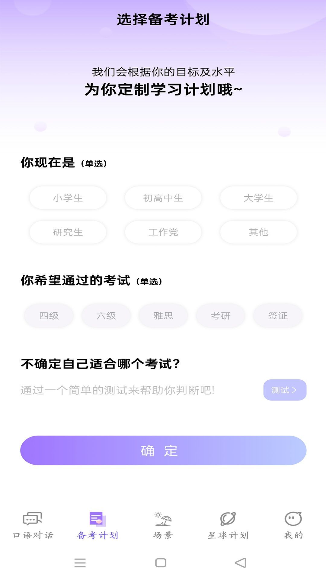 OkTalk AI口语通用版图3