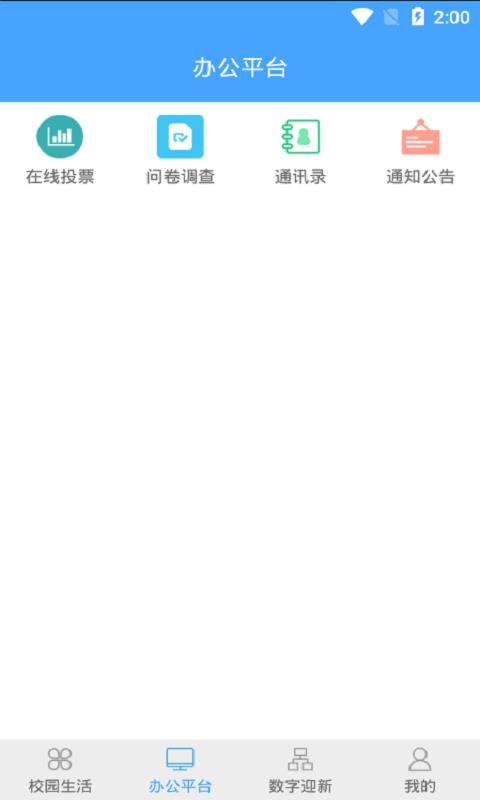 云开校园手机最新版