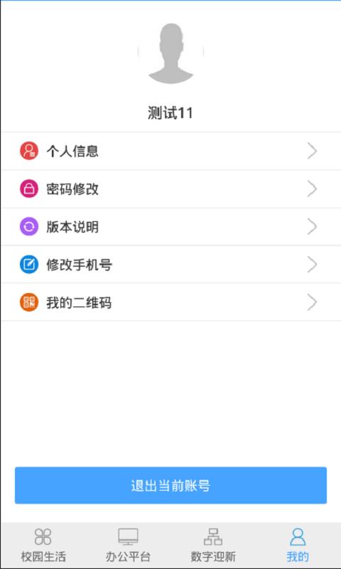 云开校园手机最新版