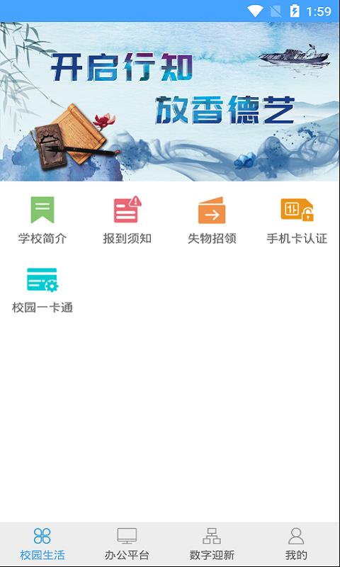 云开校园手机最新版
