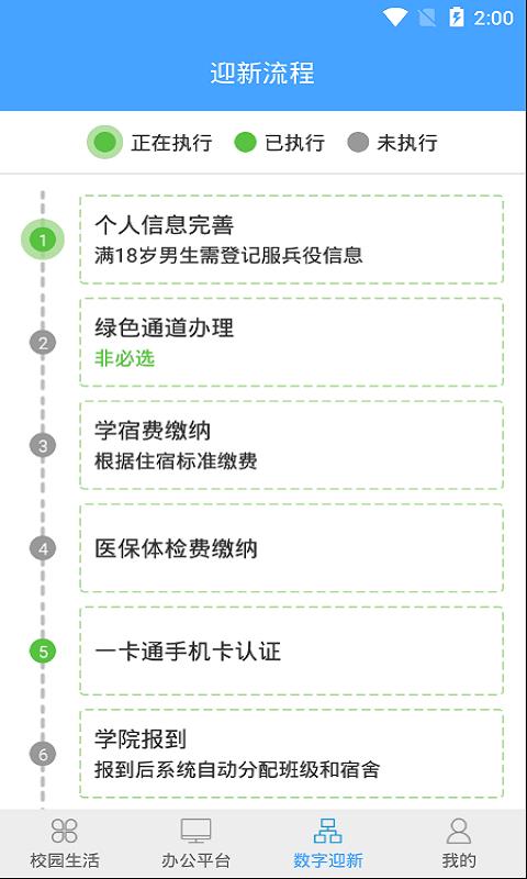 云开校园手机最新版