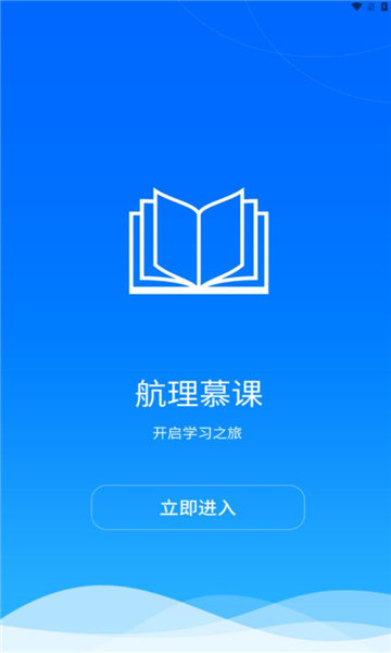 航理慕课手机正版图3