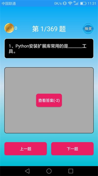 Python语言学习最新版图2
