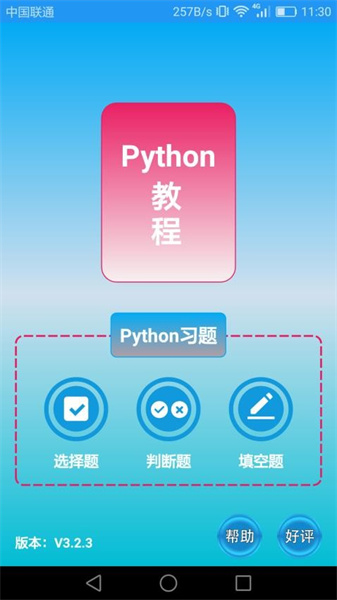 Python语言学习最新版图3