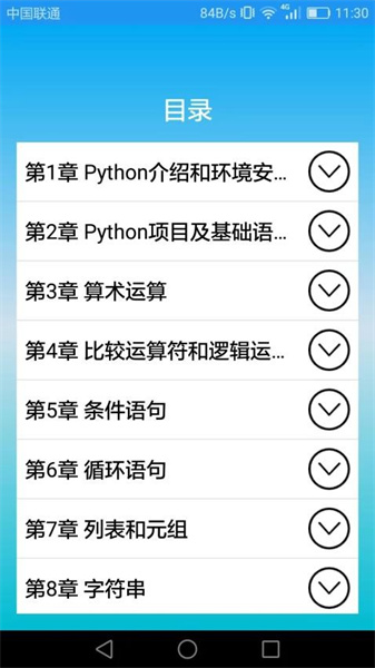 Python语言学习最新版图4