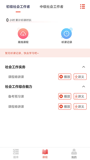创知云校手机最新版图4
