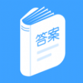 答案来了免费版
