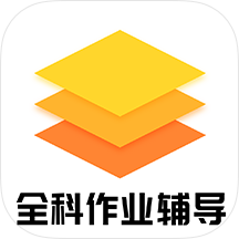 全科作业辅导安卓直装版