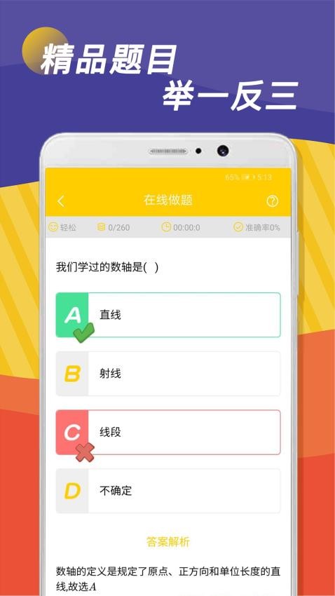 全科作业辅导安卓直装版