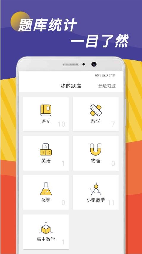 全科作业辅导安卓直装版