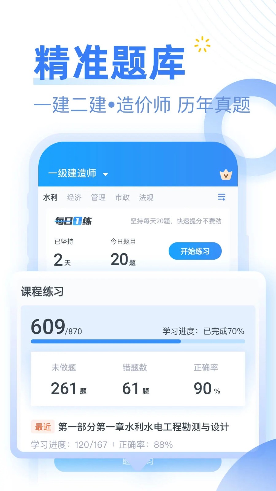 考题库软件安卓版