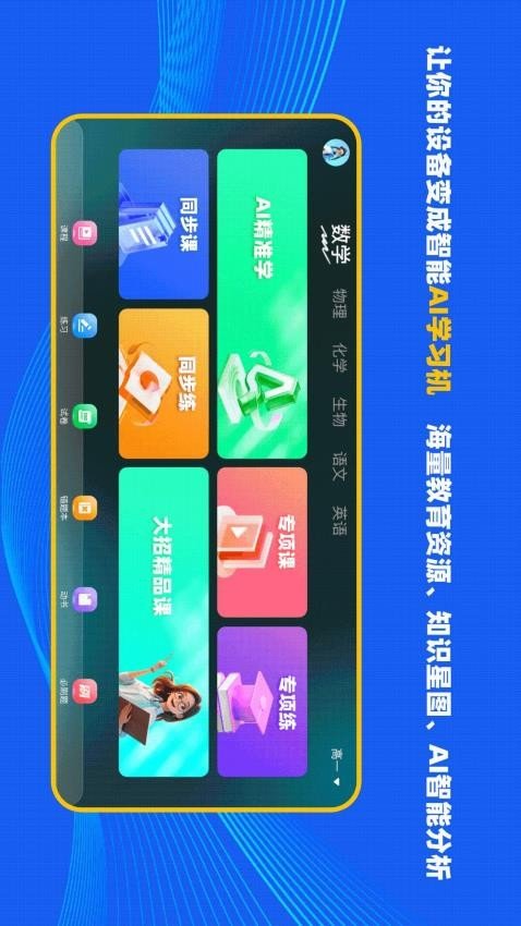 理想树智学免费原版图2