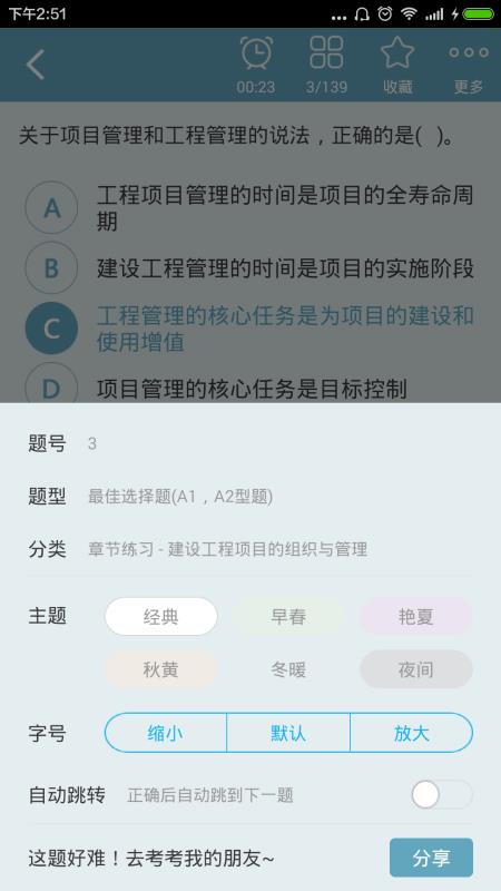 一级建造师-建设工程项目管理手机最新版图1
