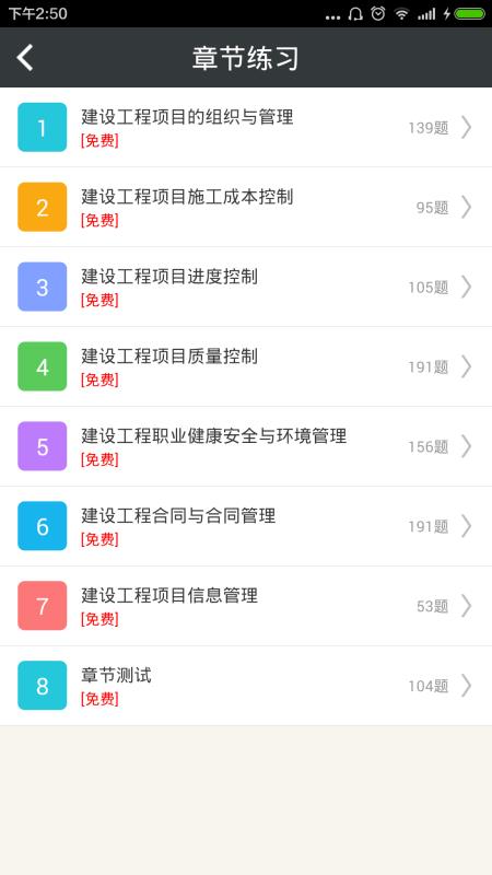 一级建造师-建设工程项目管理手机最新版图3