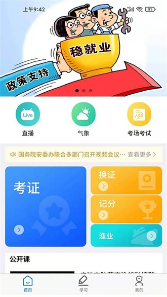 兴渔学堂手机最新版