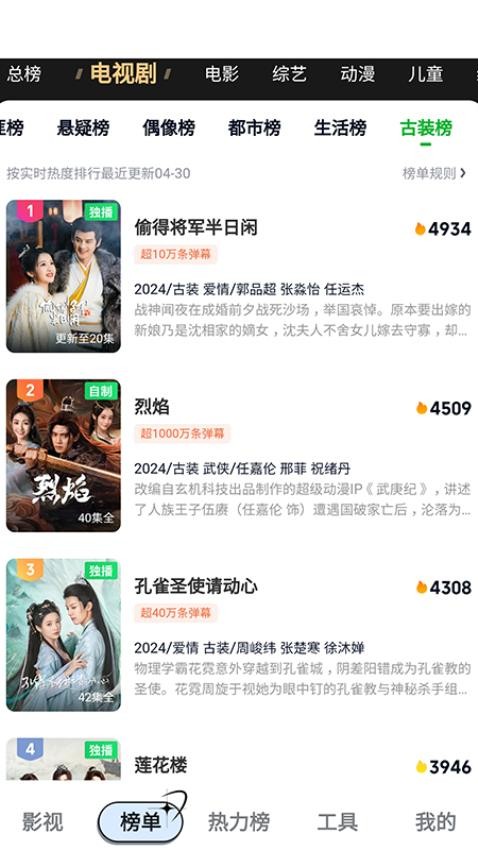 超越影视大全无广告版图3