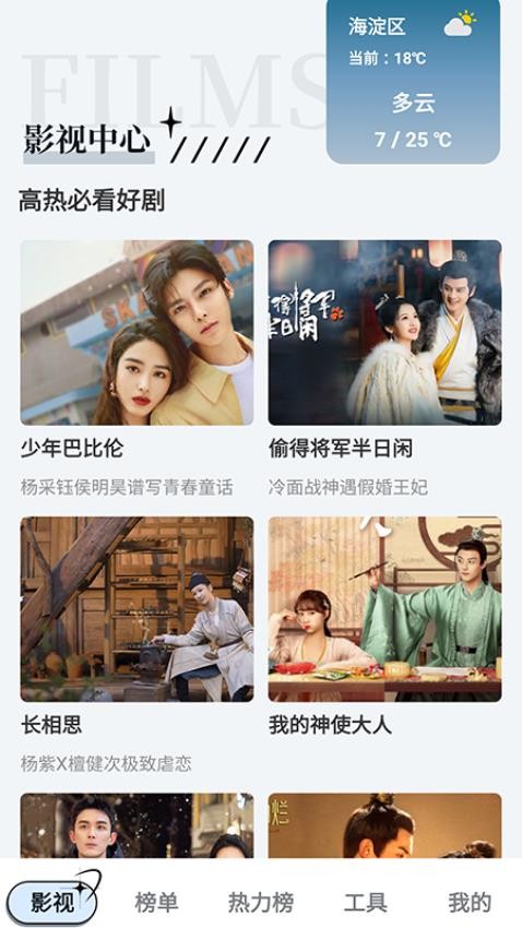 超越影视大全无广告版图4