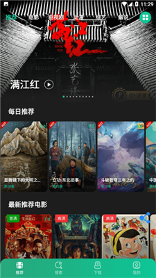 荐片推荐播放器图3