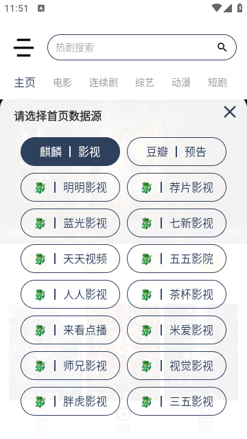 麒麟影视安卓版图1