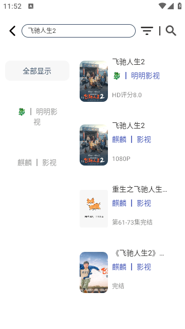 麒麟影视安卓版图2