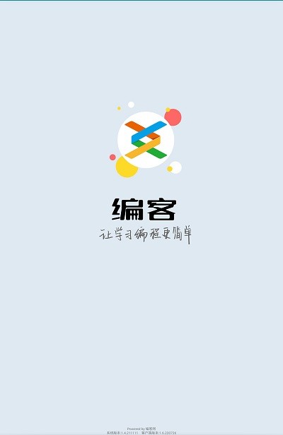 编客软件图3