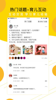 贝依宝贝官方最新版图1
