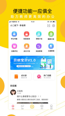 贝依宝贝官方最新版图3