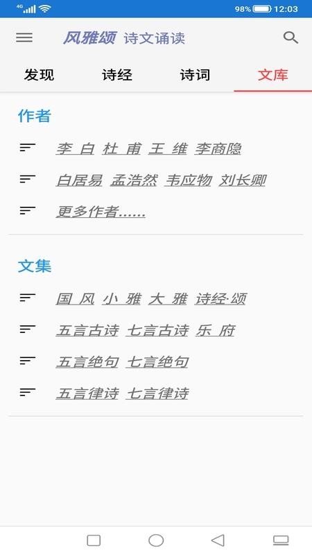 风雅颂诵读软件图1