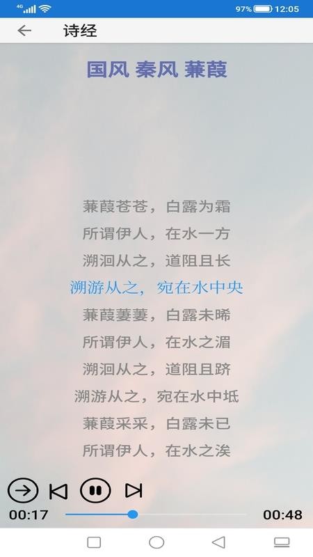 风雅颂诵读软件图2