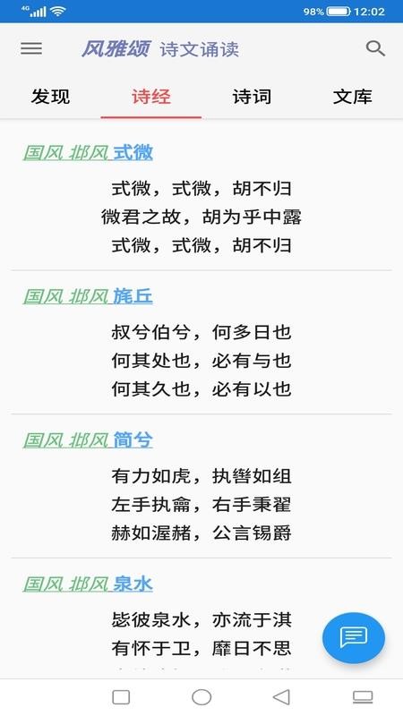 风雅颂诵读软件图3