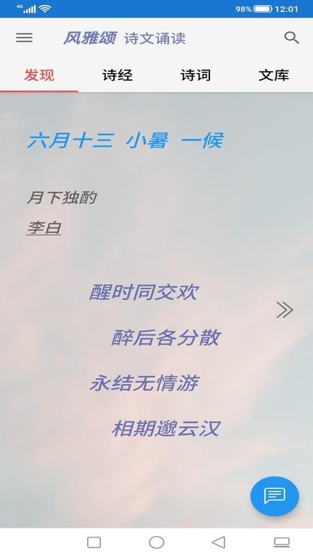 风雅颂诵读软件图4