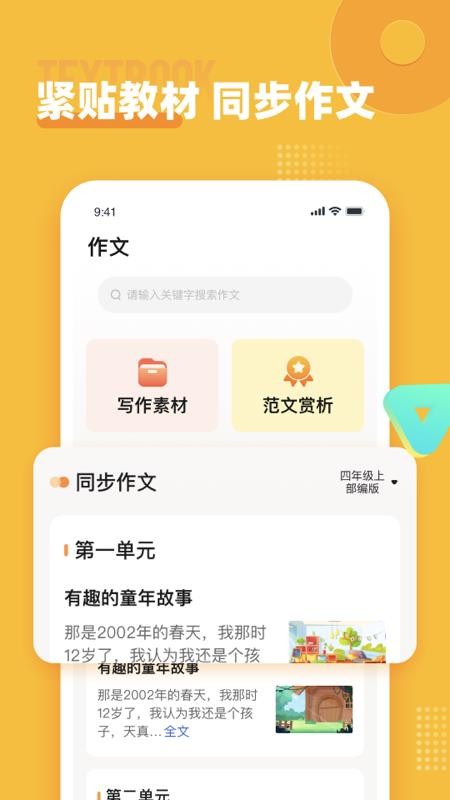 小学作文宝最新版