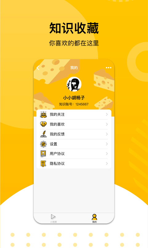 知识来了原版图2