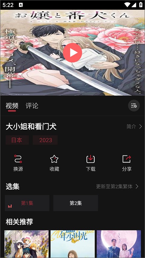 次元喵动漫手机最新版图2