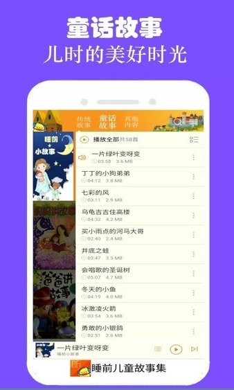 睡前听故事 手机最新版
