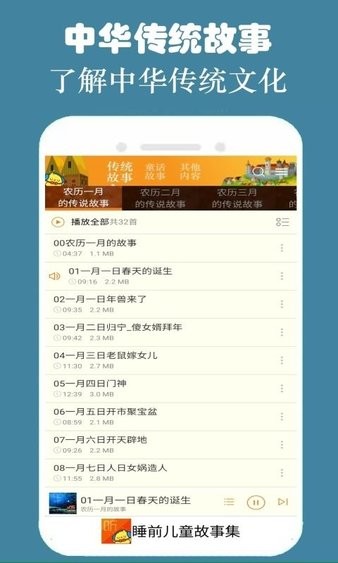 睡前听故事 手机最新版